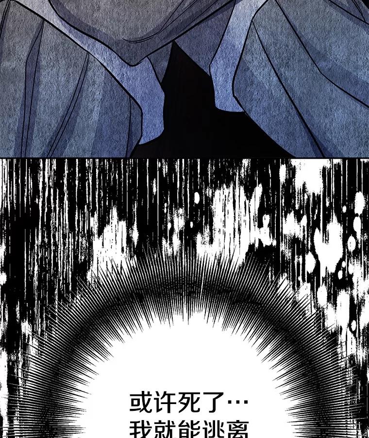 《如果我拯救了背德禽兽》26.突然发作 第108页