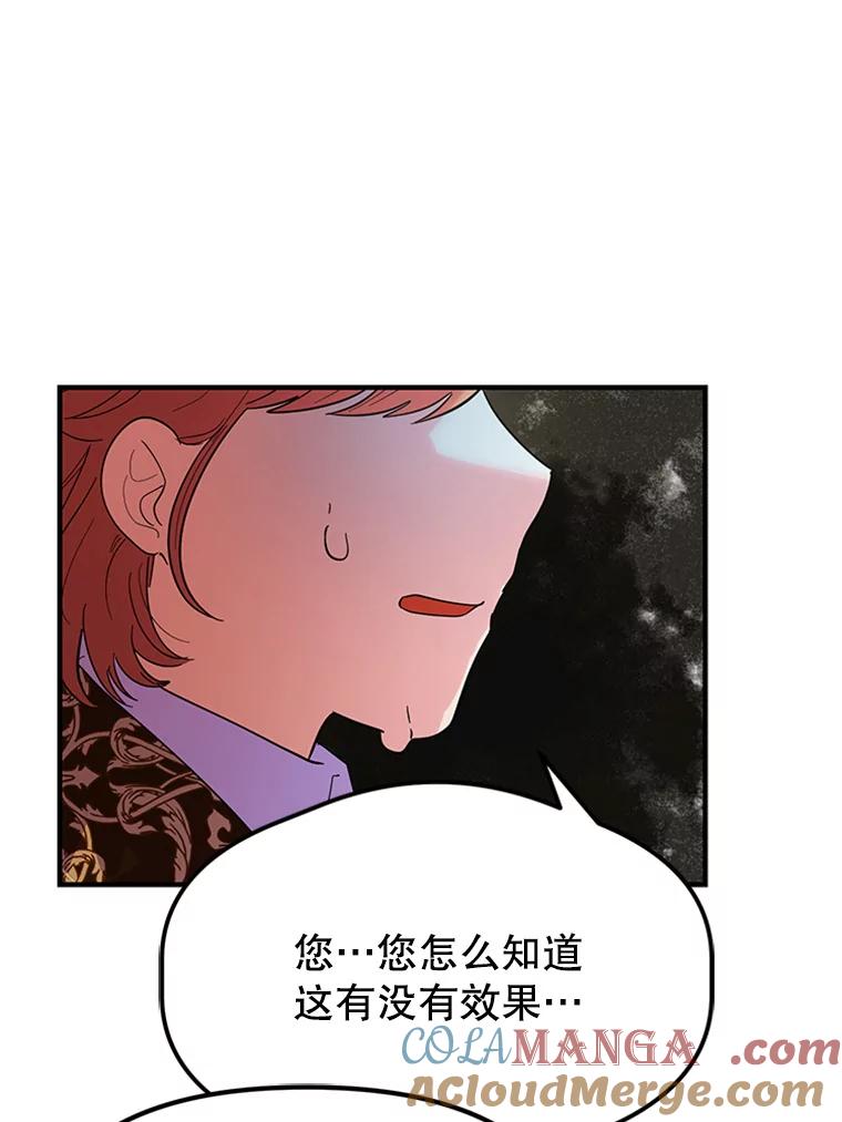 《反派也是万人迷》26.大快人心 第31页