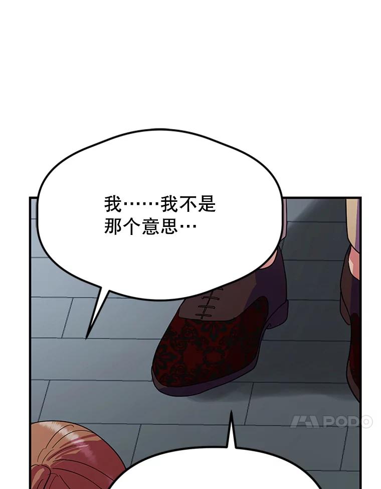 《反派也是万人迷》26.大快人心 第81页