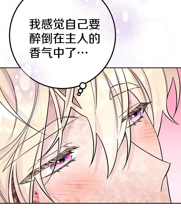 《如果我拯救了背德禽兽》26.突然发作 第27页