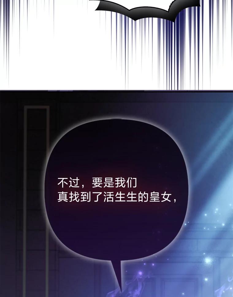 《大公家的狐狸皇女》27.夏洛特的过去 第112页