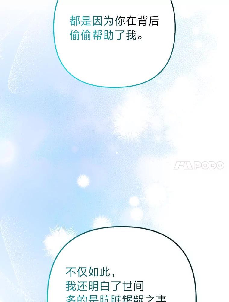 《大公家的狐狸皇女》27.夏洛特的过去 第40页