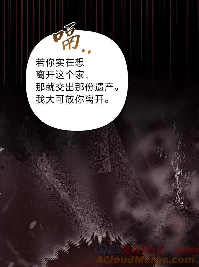 《大公家的狐狸皇女》27.夏洛特的过去 第21页