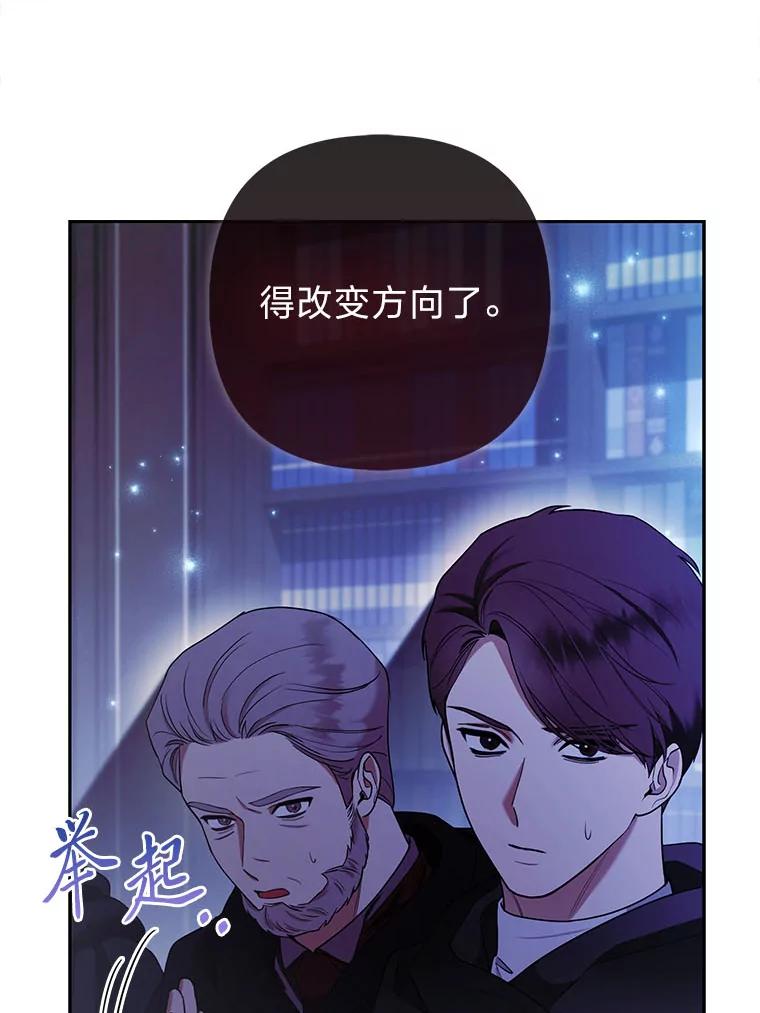 《大公家的狐狸皇女》27.夏洛特的过去 第98页