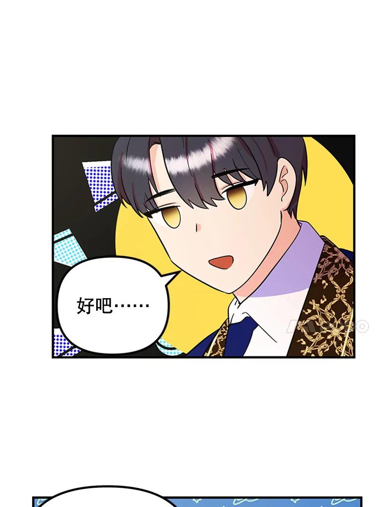 《反派也是万人迷》27.秋后算账 第79页