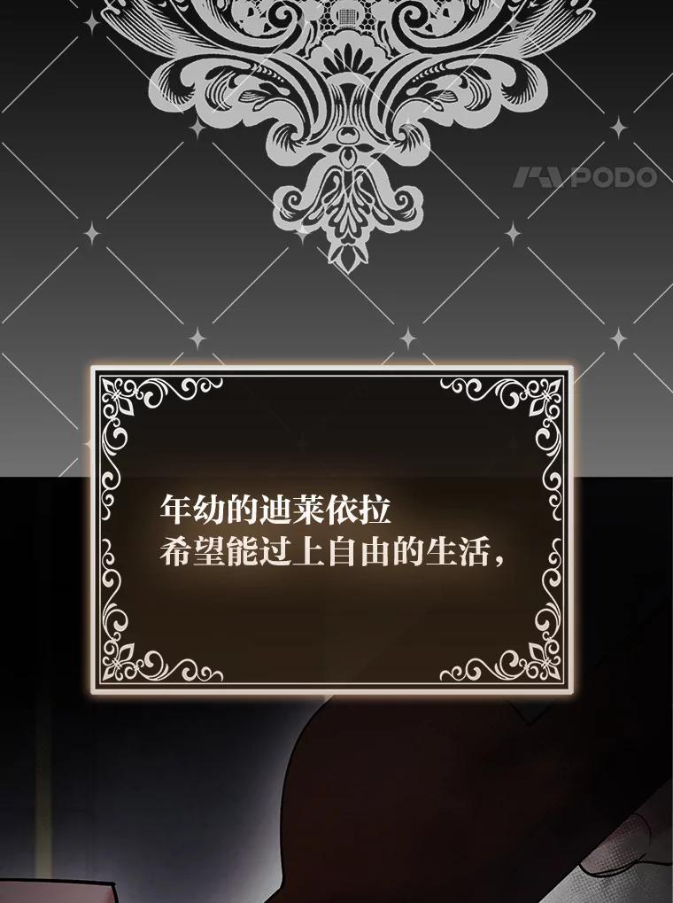 《大公家的狐狸皇女》27.夏洛特的过去 第8页