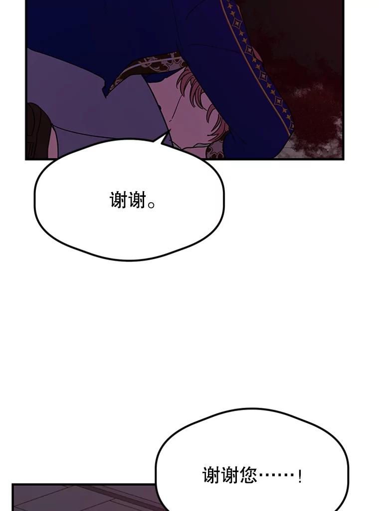 《反派也是万人迷》27.秋后算账 第48页