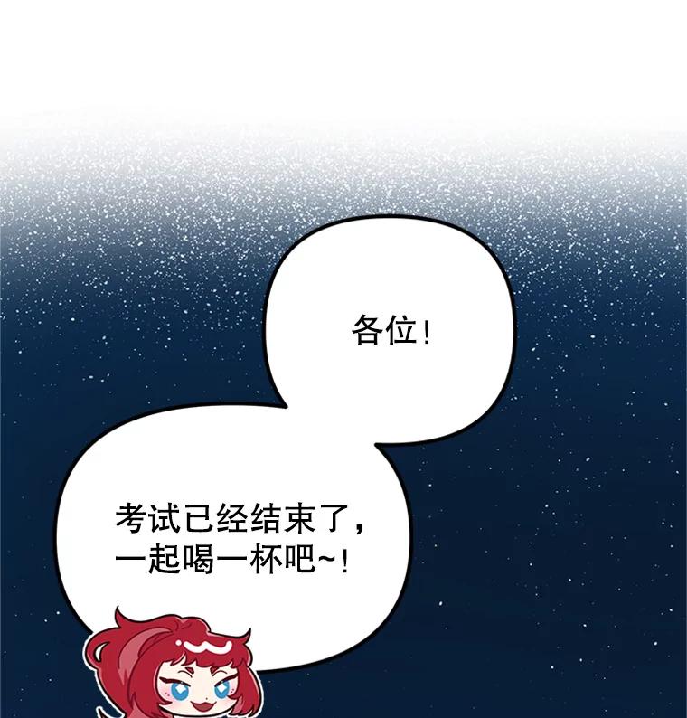 《反派也是万人迷》27.秋后算账 第98页