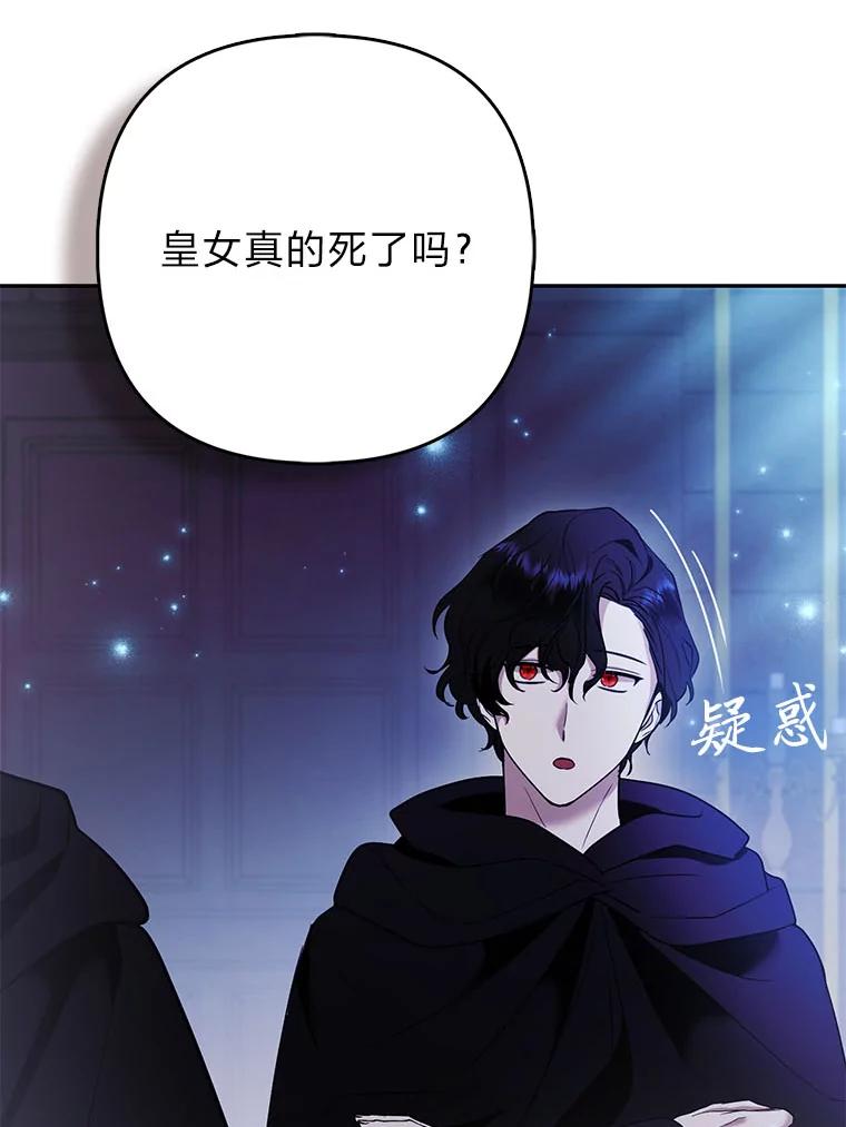 《大公家的狐狸皇女》27.夏洛特的过去 第100页