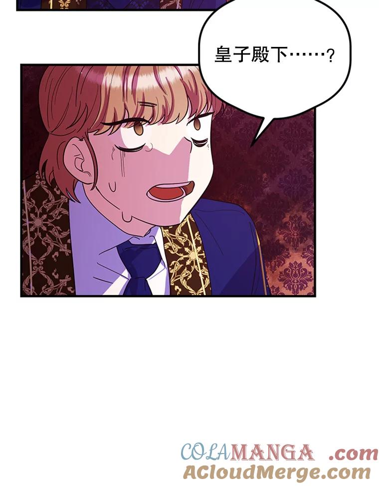 《反派也是万人迷》27.秋后算账 第13页