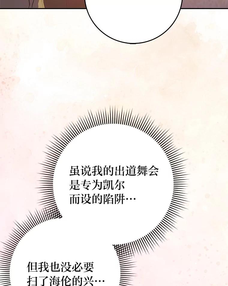 《消失的灰姑娘》26.交易达成 第80页
