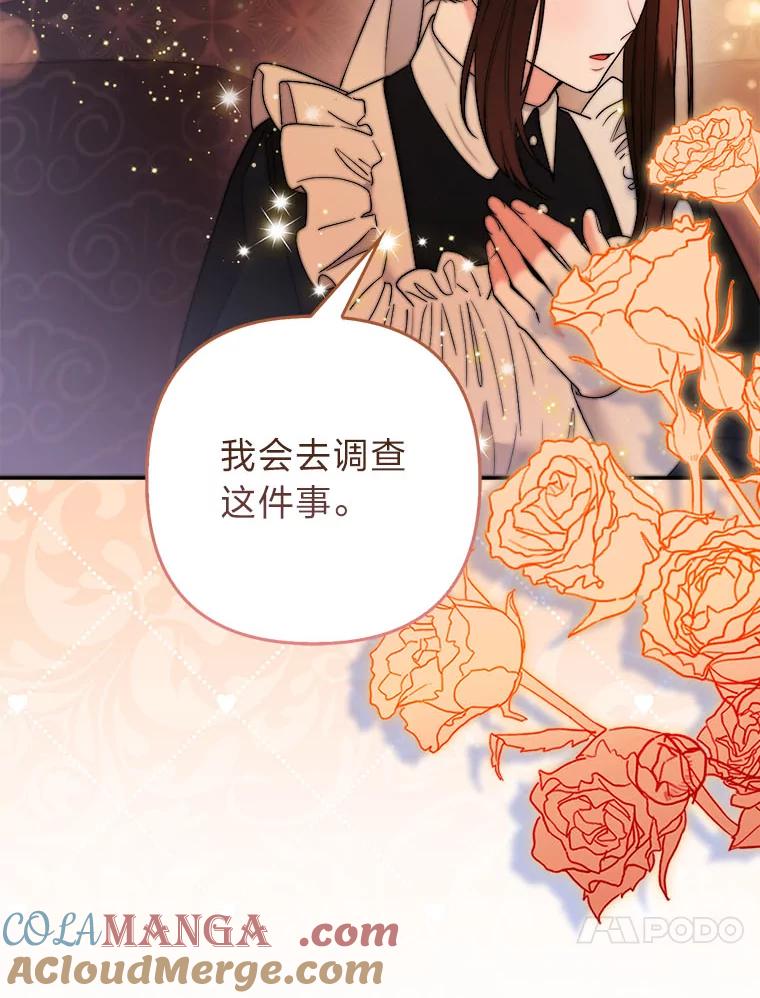 《大公家的狐狸皇女》27.夏洛特的过去 第69页