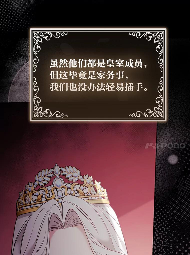 《大公家的狐狸皇女》27.夏洛特的过去 第14页