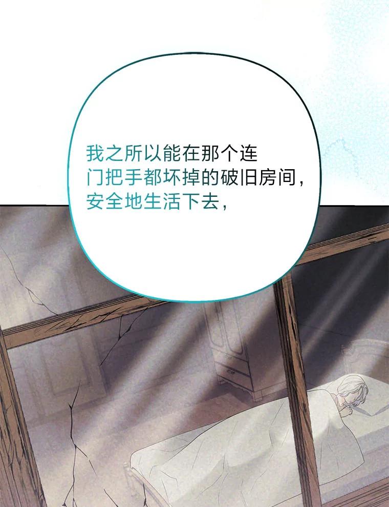 《大公家的狐狸皇女》27.夏洛特的过去 第36页