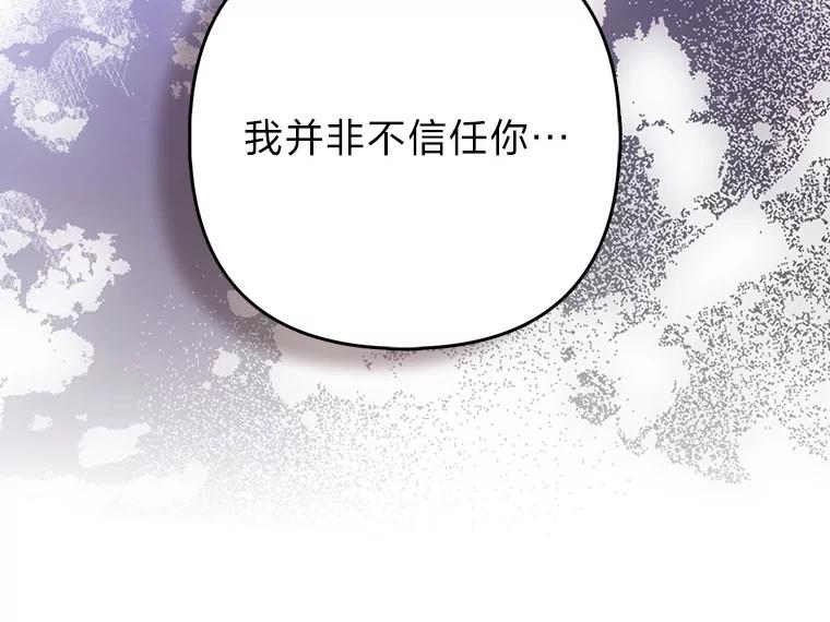 《大公家的狐狸皇女》27.夏洛特的过去 第103页