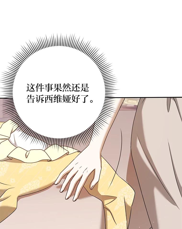 《消失的灰姑娘》26.交易达成 第70页