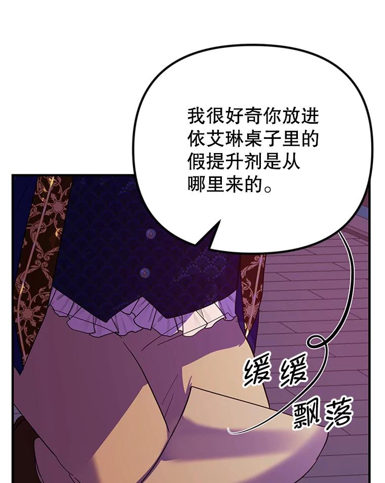 《反派也是万人迷》27.秋后算账 第26页