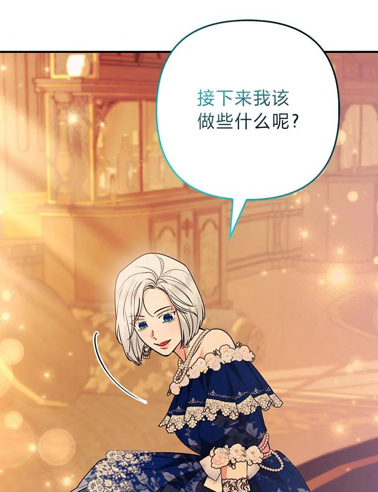 《大公家的狐狸皇女》27.夏洛特的过去 第54页
