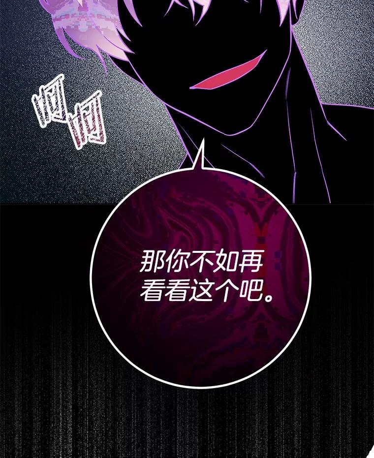 《如果我拯救了背德禽兽》27.你的本心 第108页