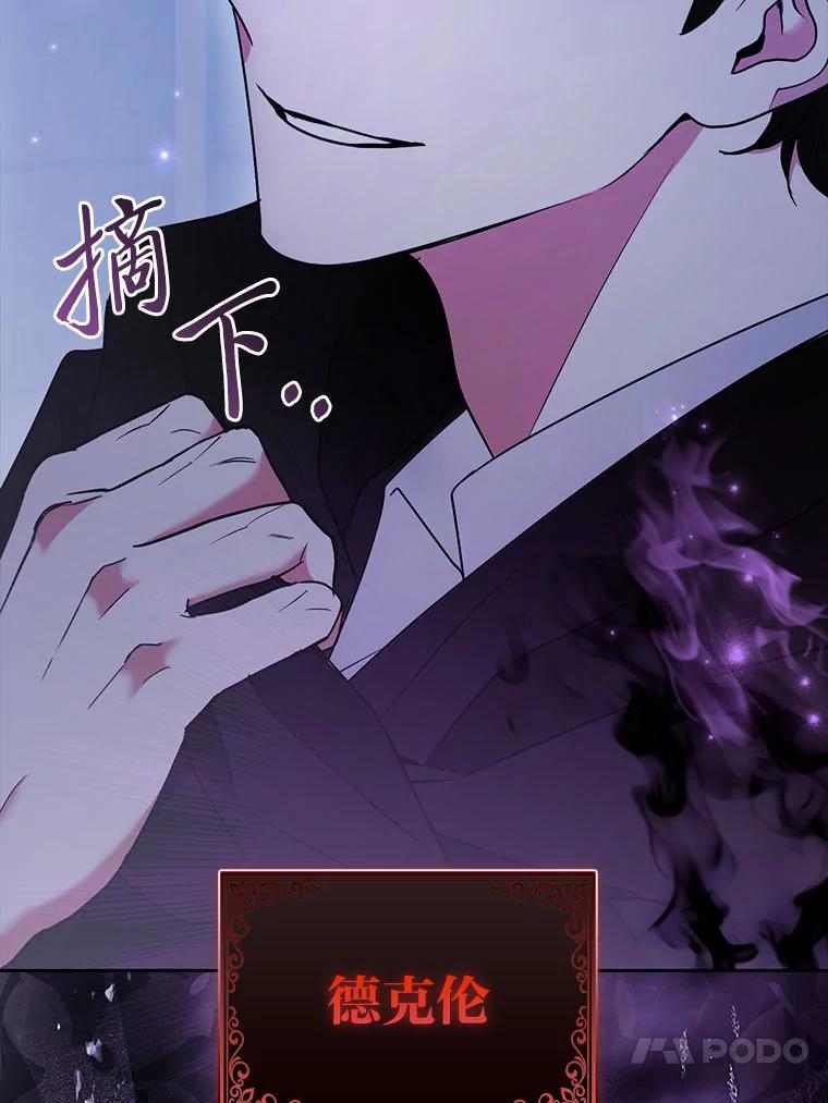 《大公家的狐狸皇女》27.夏洛特的过去 第95页