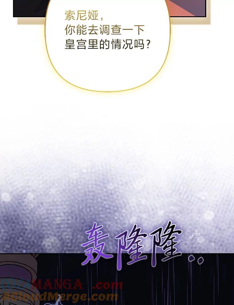 《大公家的狐狸皇女》27.夏洛特的过去 第65页