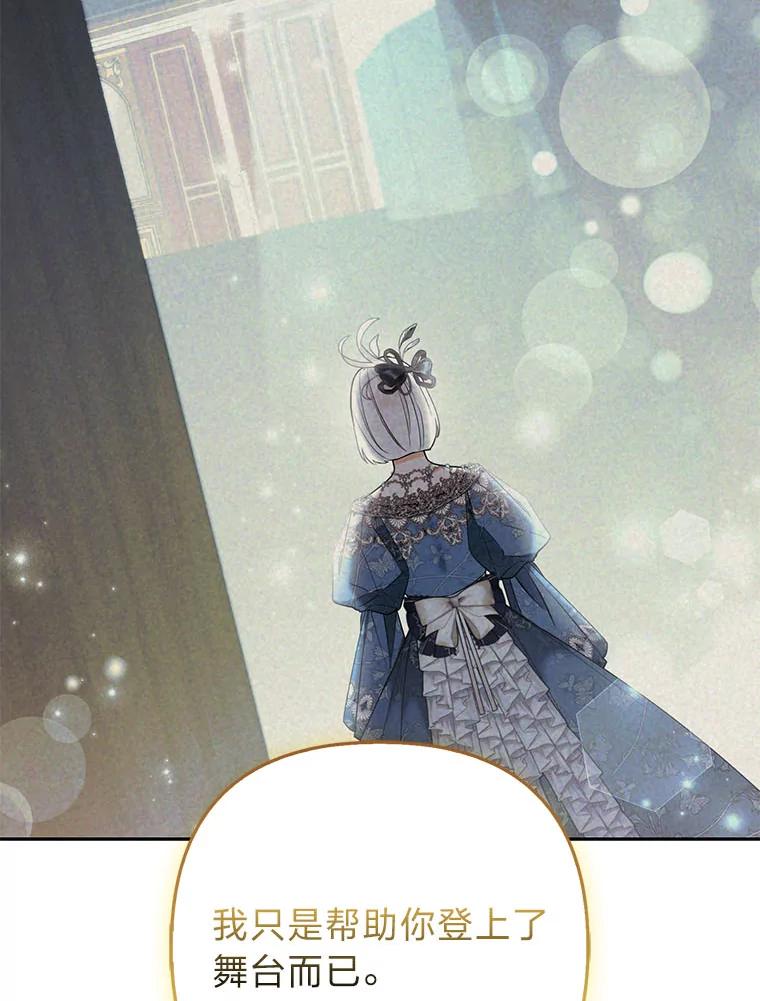 《大公家的狐狸皇女》27.夏洛特的过去 第46页