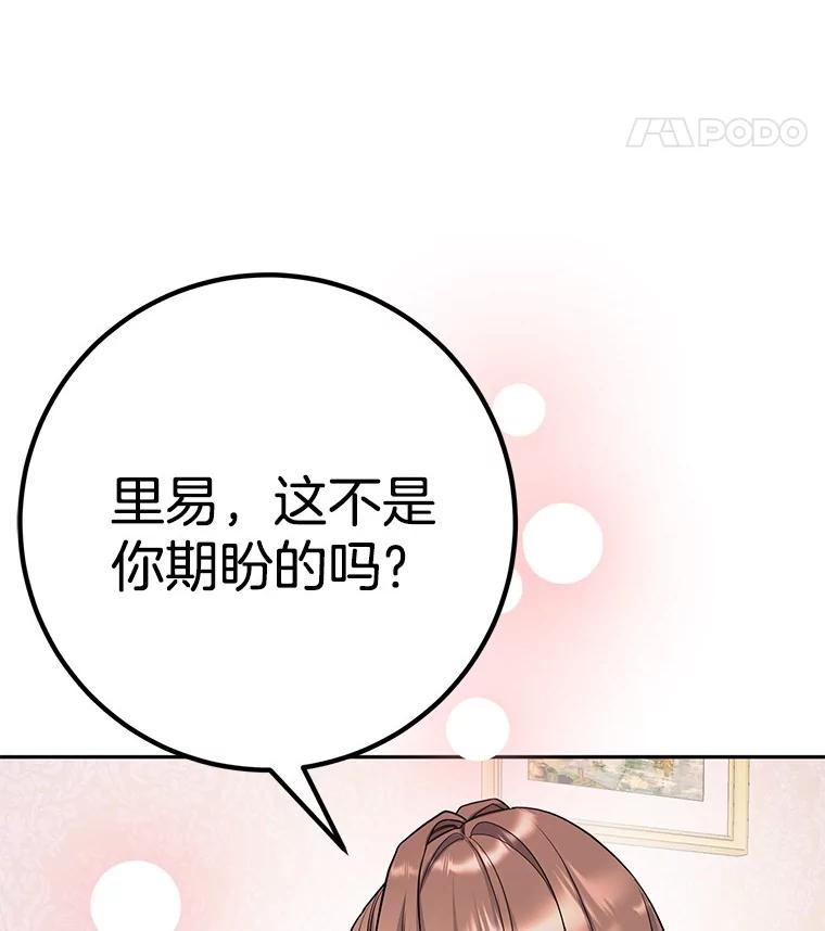 《如果我拯救了背德禽兽》27.你的本心 第120页