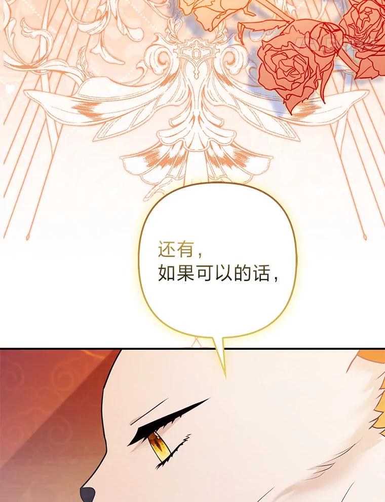 《大公家的狐狸皇女》27.夏洛特的过去 第60页