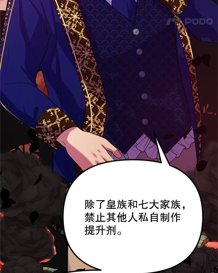 《反派也是万人迷》27.秋后算账 第34页