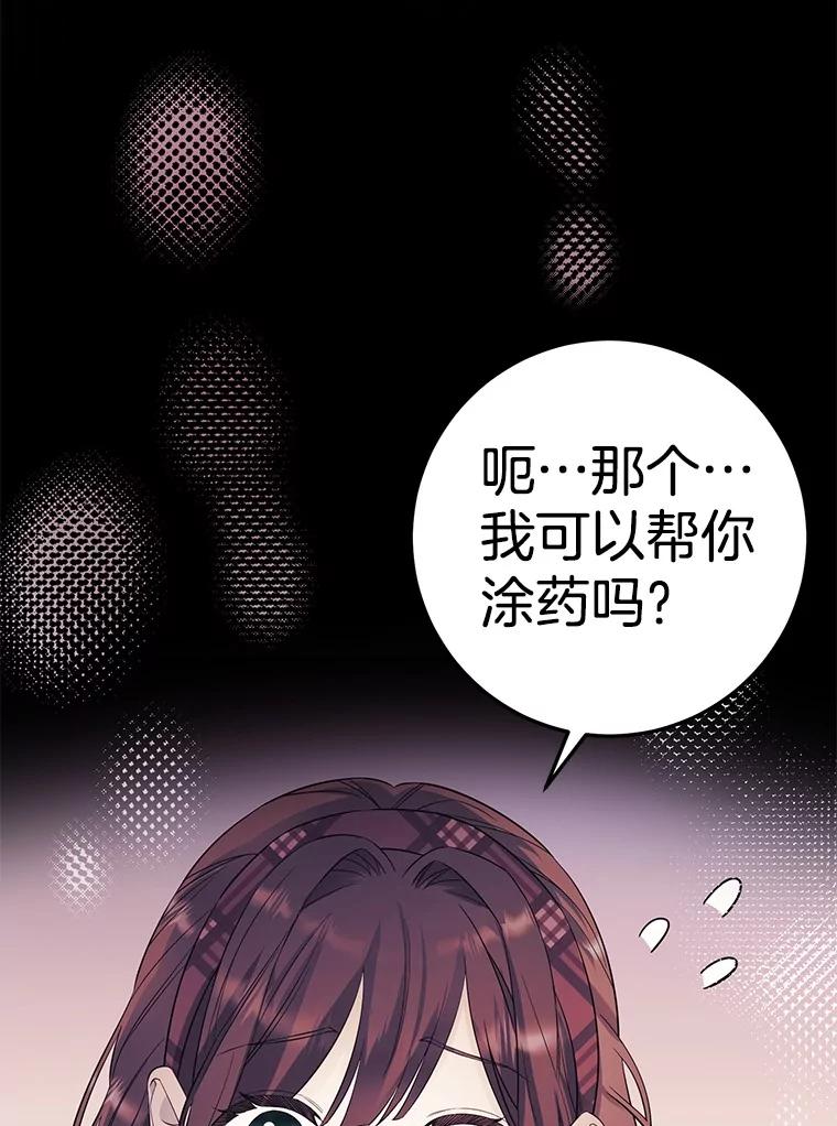 《如果我拯救了背德禽兽》27.你的本心 第67页