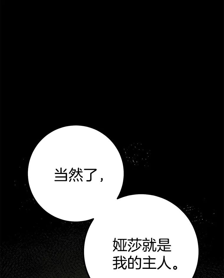 《如果我拯救了背德禽兽》27.你的本心 第87页