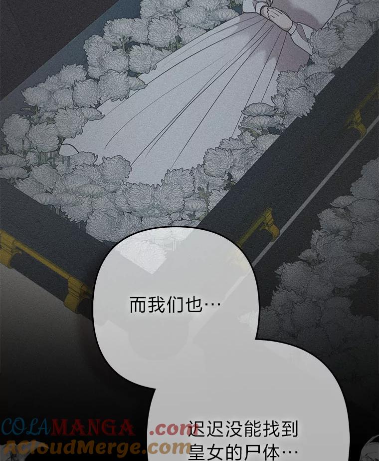 《大公家的狐狸皇女》27.夏洛特的过去 第105页