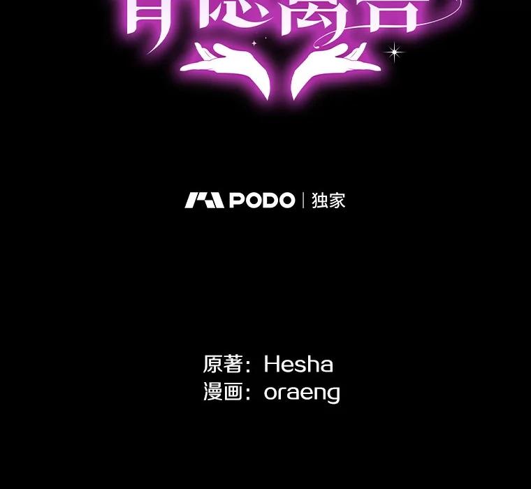 《如果我拯救了背德禽兽》27.你的本心 第2页