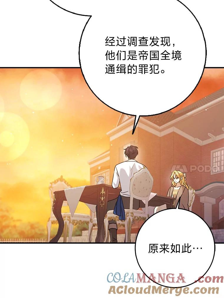 《消失的灰姑娘》26.交易达成 第105页