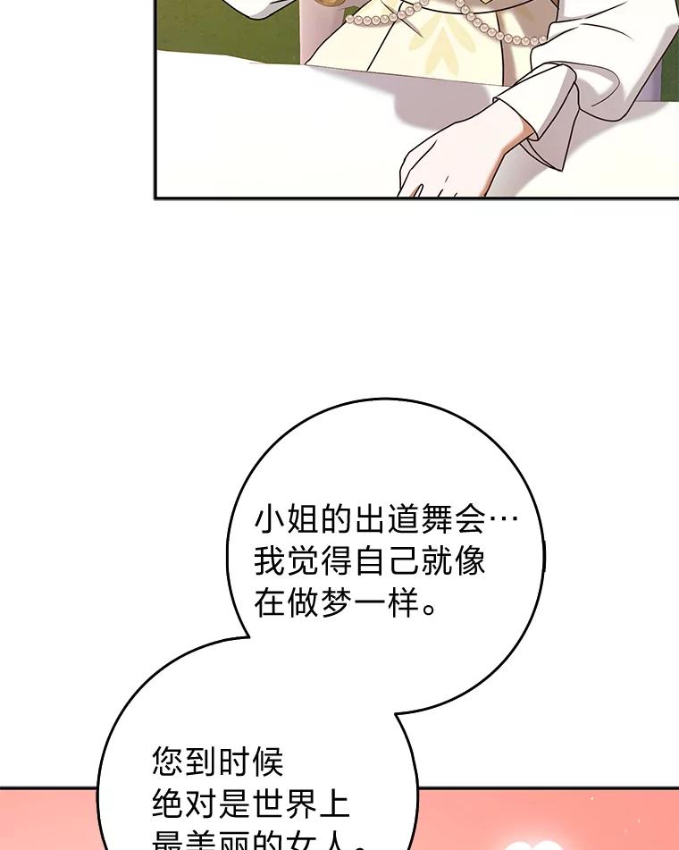 《消失的灰姑娘》26.交易达成 第78页