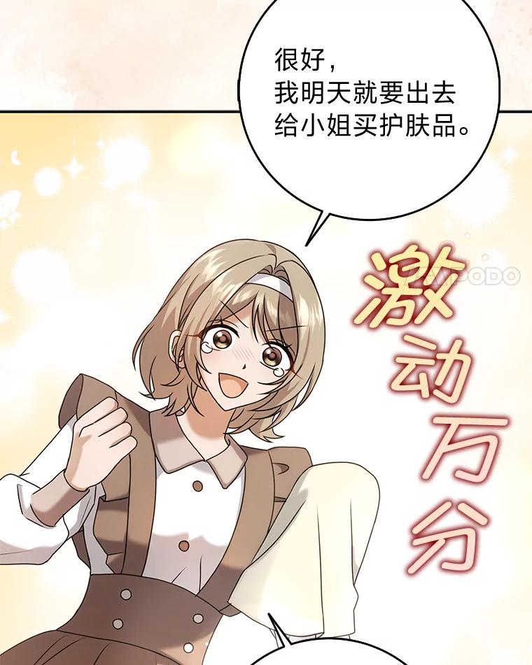 《消失的灰姑娘》26.交易达成 第82页