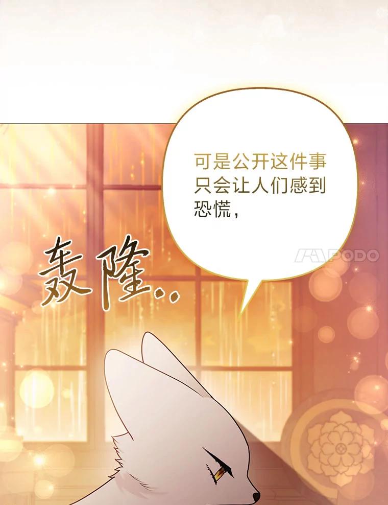 《大公家的狐狸皇女》27.夏洛特的过去 第76页