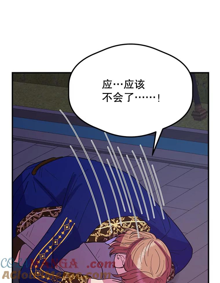 《反派也是万人迷》27.秋后算账 第9页