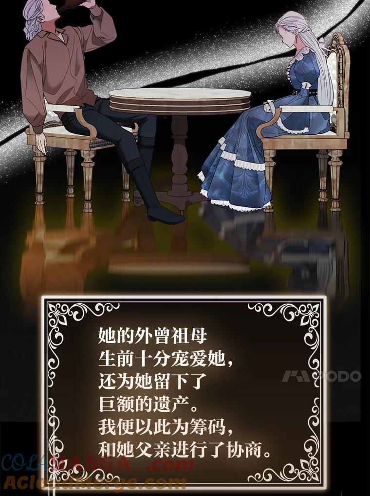 《大公家的狐狸皇女》27.夏洛特的过去 第17页
