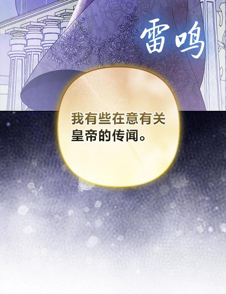 《大公家的狐狸皇女》27.夏洛特的过去 第67页