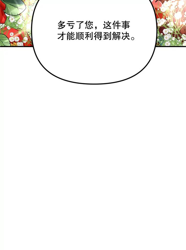 《反派也是万人迷》27.秋后算账 第87页