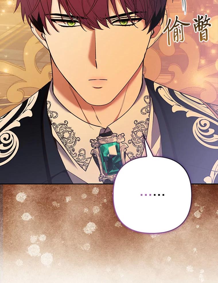 《大公家的狐狸皇女》27.夏洛特的过去 第75页