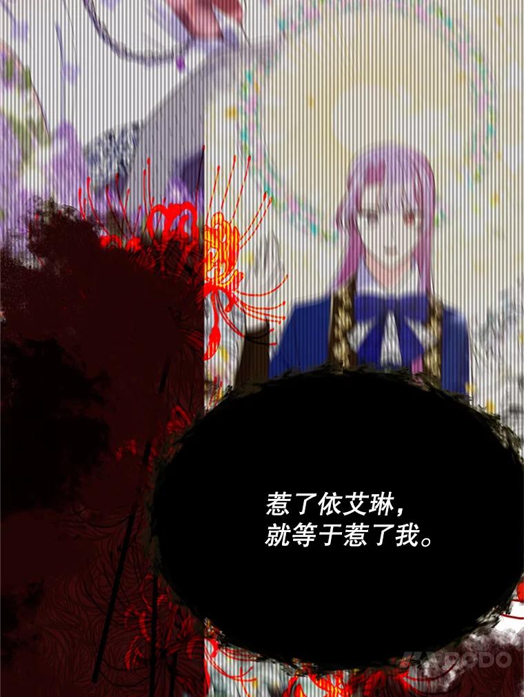 《反派也是万人迷》27.秋后算账 第62页