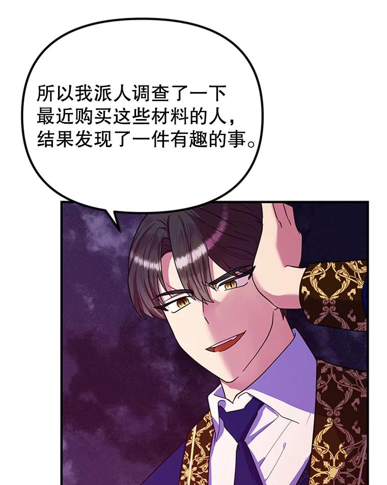 《反派也是万人迷》27.秋后算账 第28页