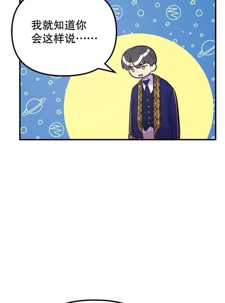 《反派也是万人迷》27.秋后算账 第80页