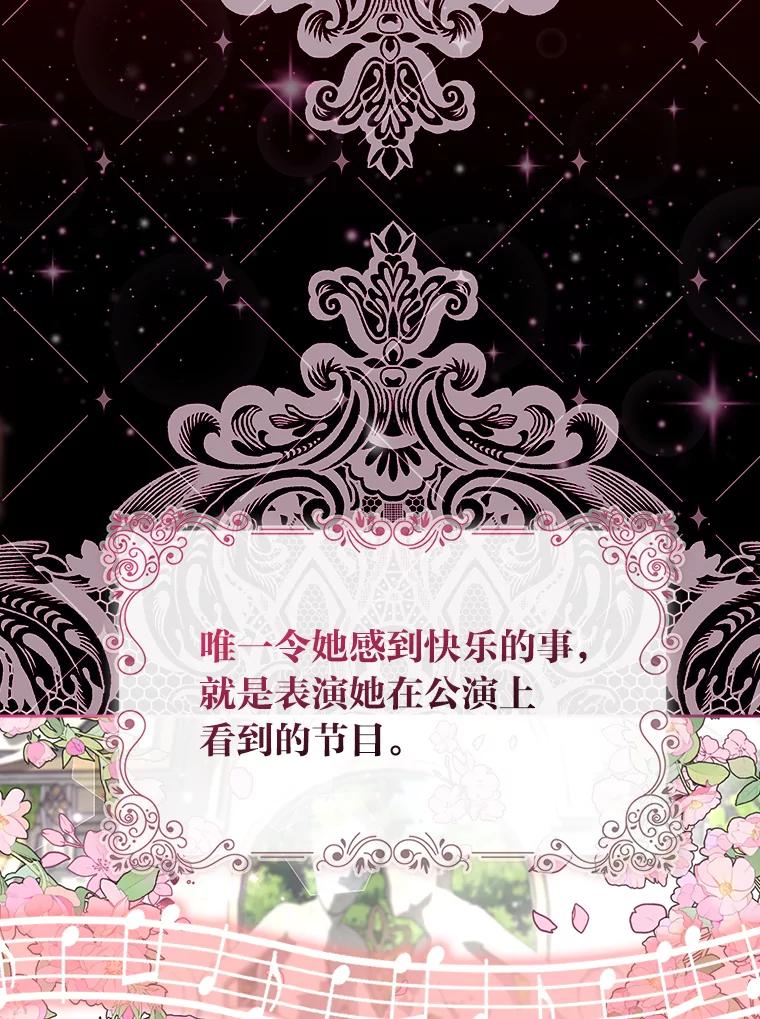 《大公家的狐狸皇女》27.夏洛特的过去 第6页