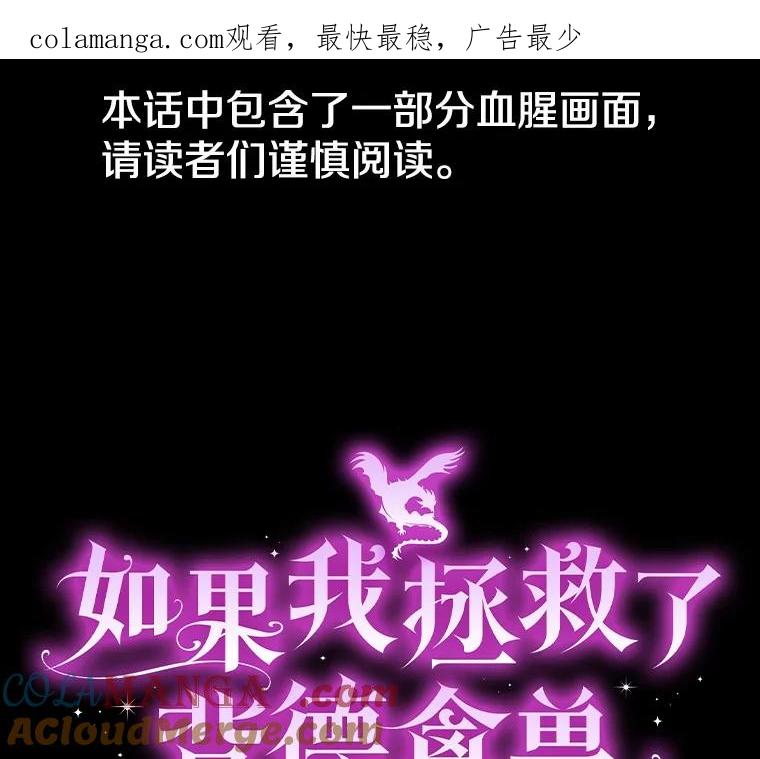 《如果我拯救了背德禽兽》27.你的本心 第1页