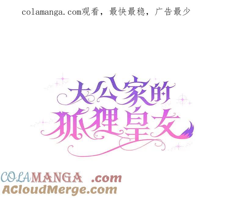 《大公家的狐狸皇女》27.夏洛特的过去 第1页
