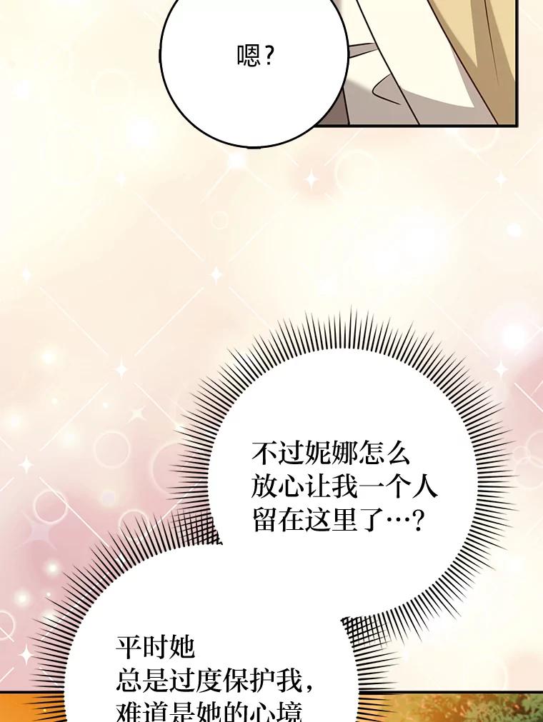 《消失的灰姑娘》26.交易达成 第98页