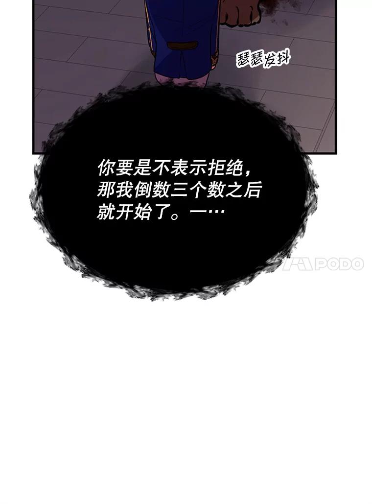《反派也是万人迷》27.秋后算账 第56页